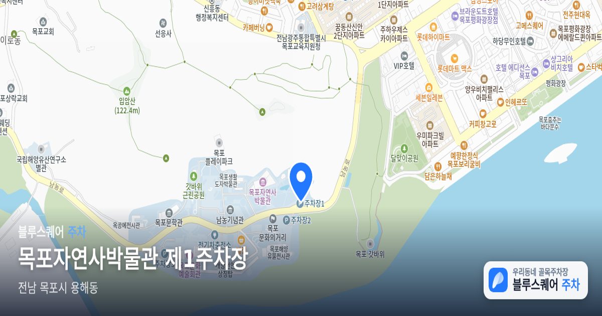 목포자연사박물관 제1주차장 위치 지도