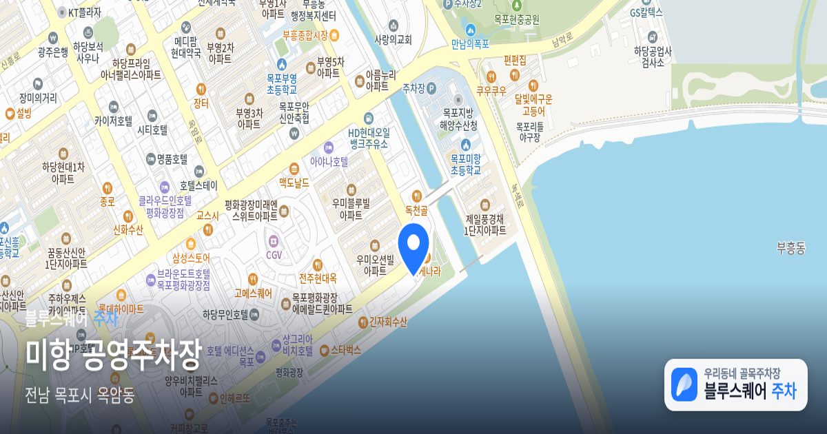 미항 공영주차장 위치 지도