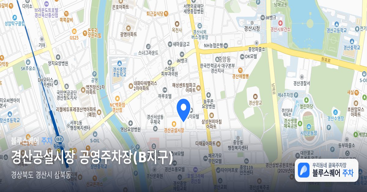 경산공설시장 공영주차장(B지구) 위치 지도