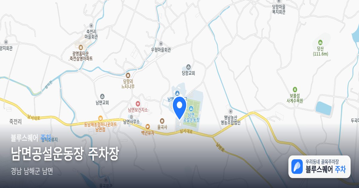 남면공설운동장 주차장 위치 지도