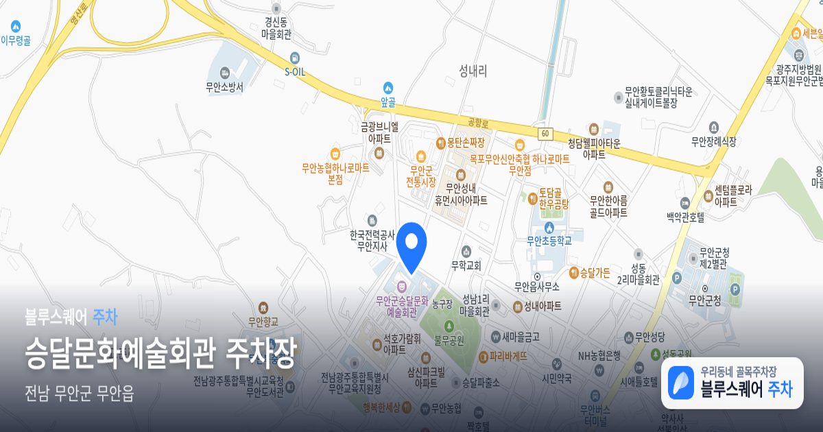 승달문화예술회관 주차장 위치 지도
