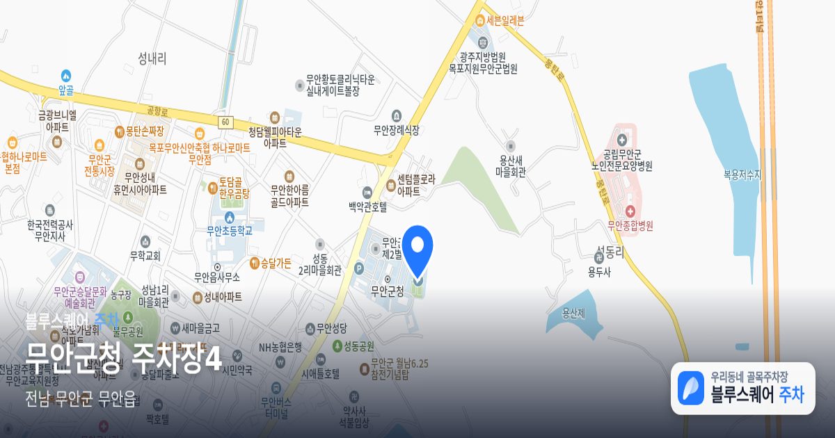 무안군청 주차장4 위치 지도