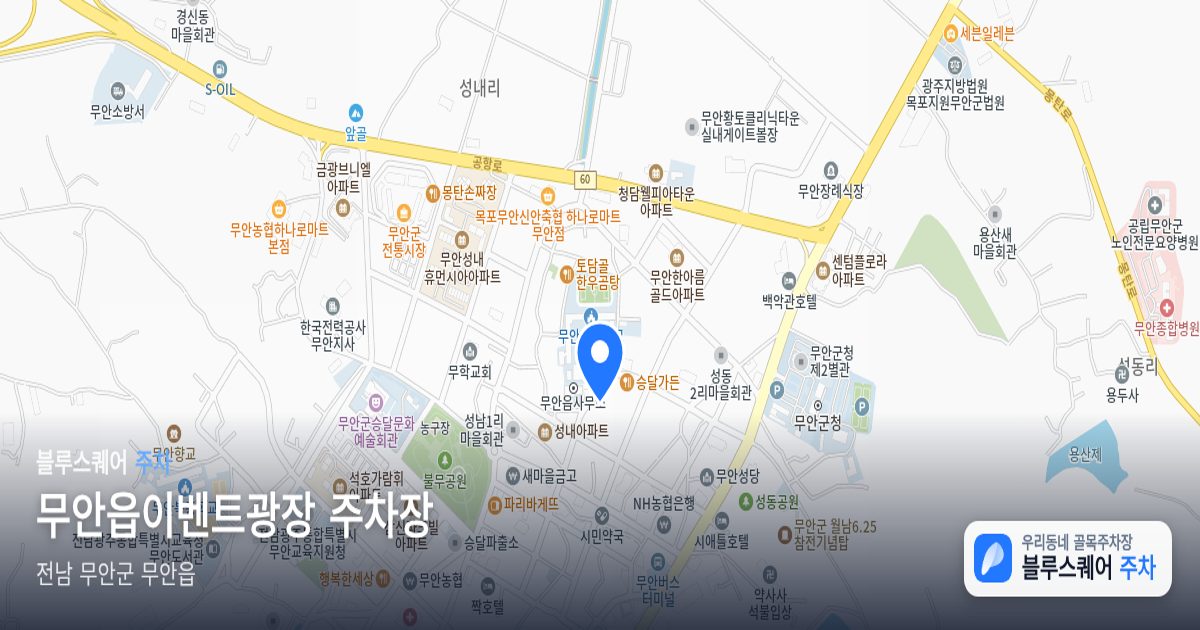 무안읍이벤트광장 주차장 위치 지도