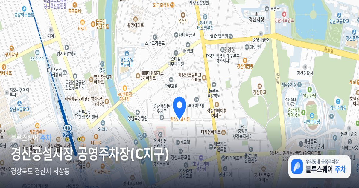 경산공설시장 공영주차장(C지구) 위치 지도