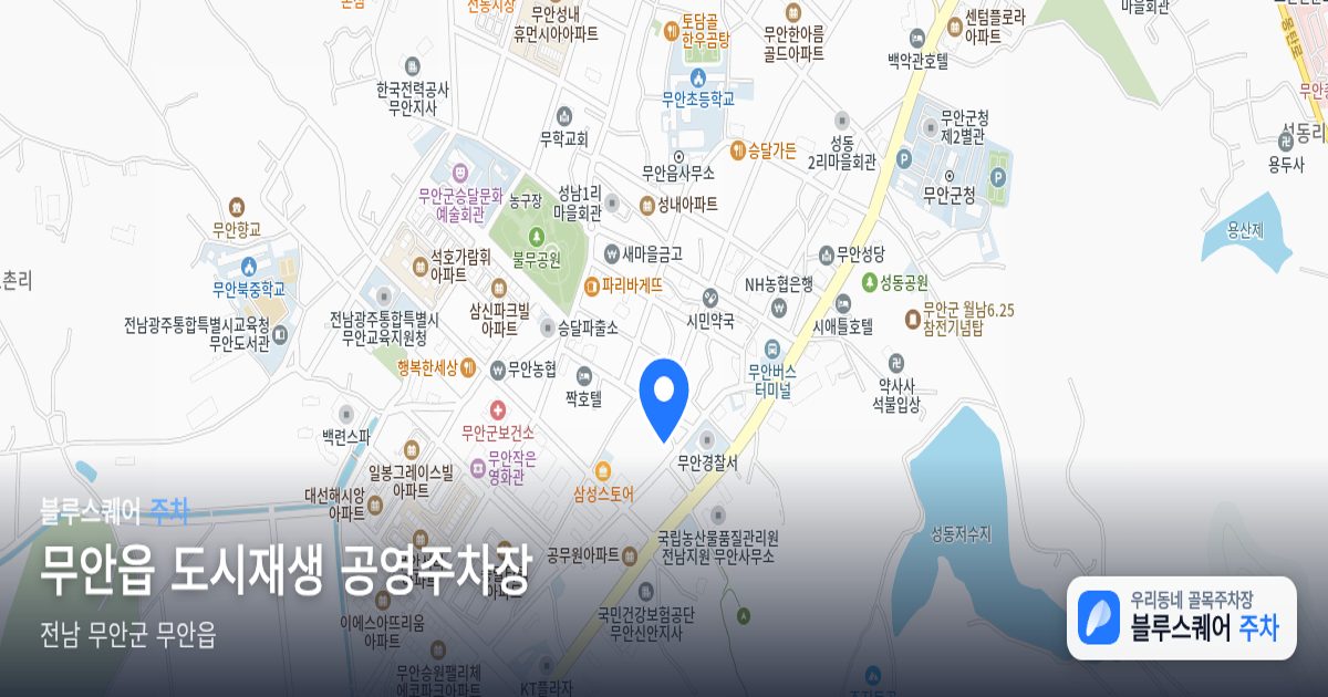 무안읍 도시재생 공영주차장 위치 지도