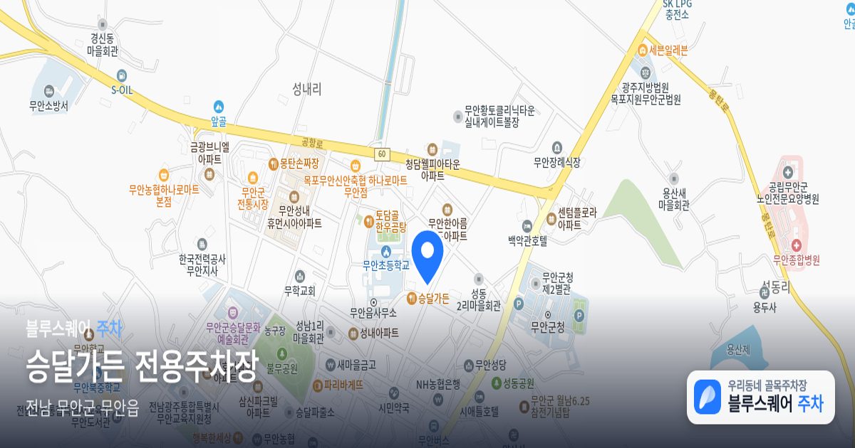 승달가든 전용주차장 위치 지도