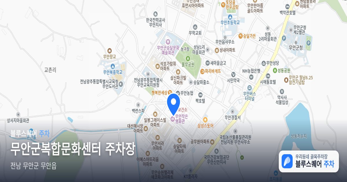 무안군복합문화센터 주차장 위치 지도