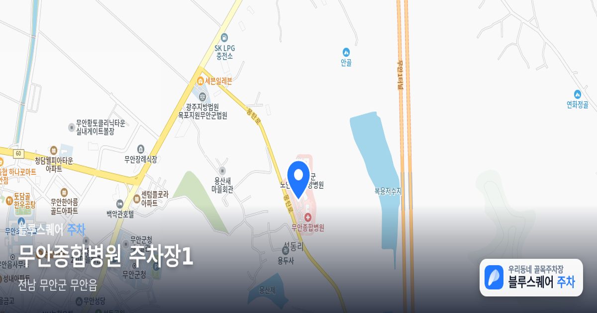 무안종합병원 주차장1 위치 지도