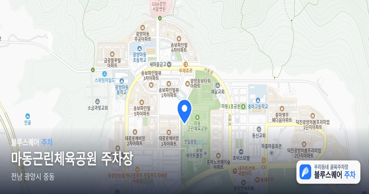 마동근린체육공원 주차장 위치 지도