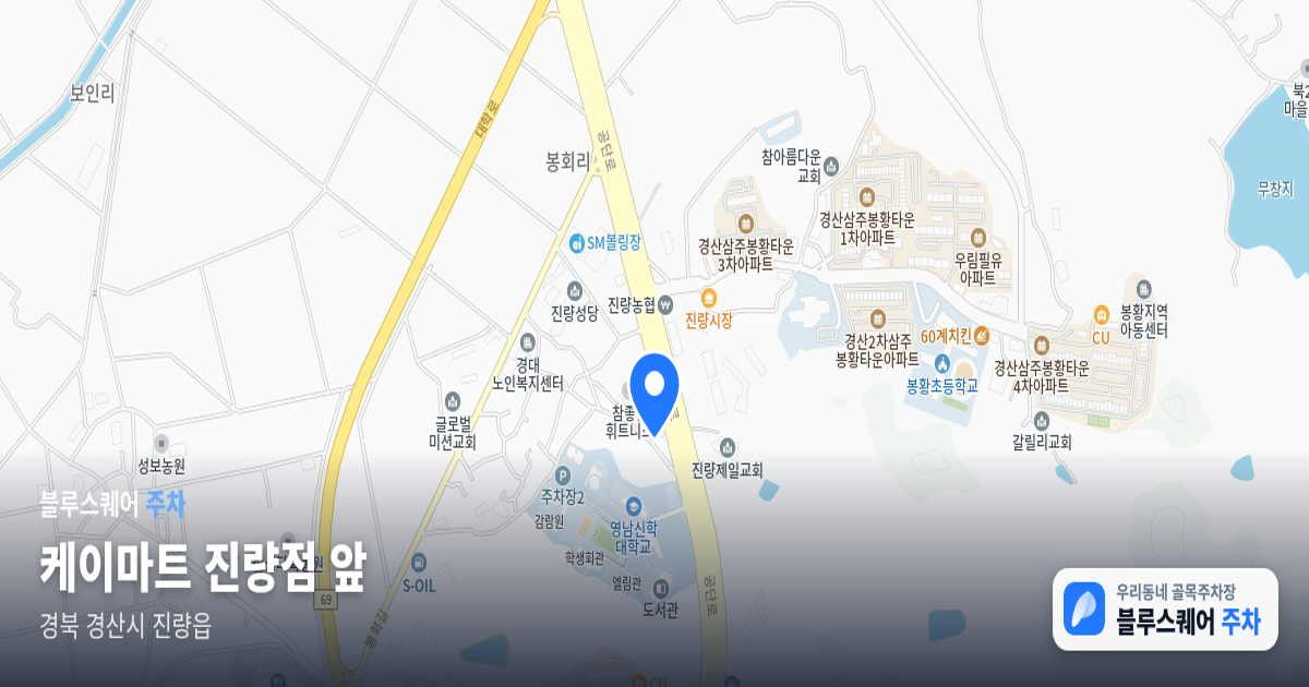 케이마트 진량점 앞 위치 지도