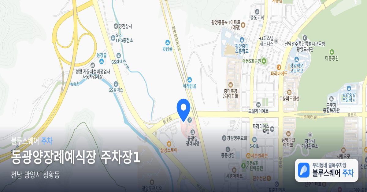 동광양장례예식장 주차장1 위치 지도