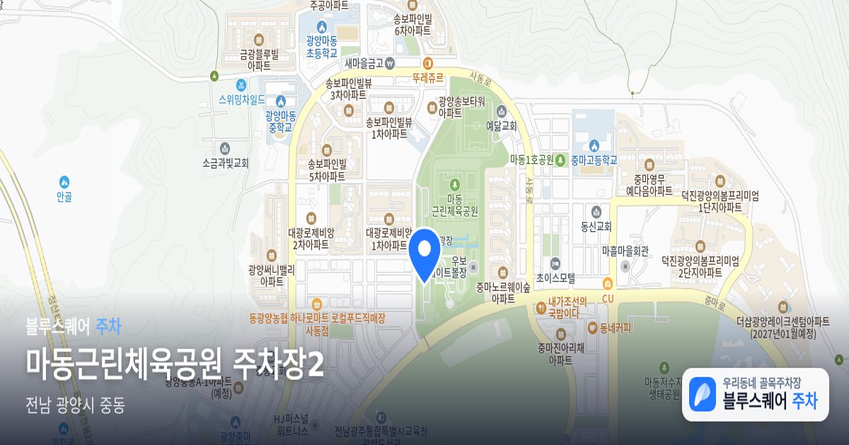 마동근린체육공원 주차장2 위치 지도