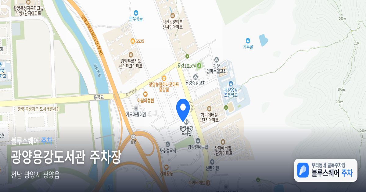 광양용강도서관 주차장 위치 지도