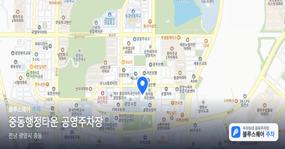 중동행정타운 공영주차장 위치 지도