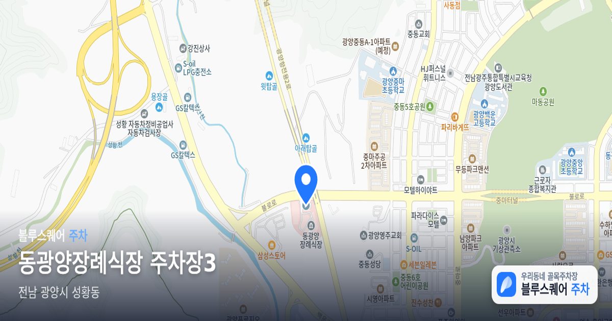 동광양장례식장 주차장3 위치 지도