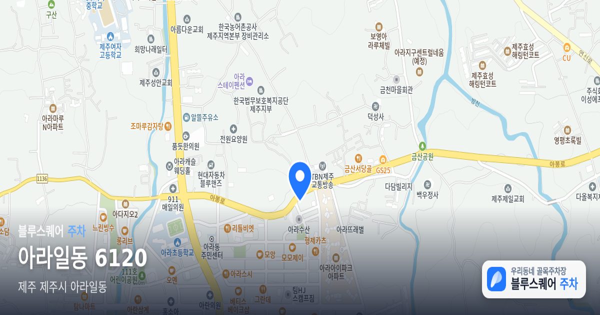 아라일동 6120 위치 지도