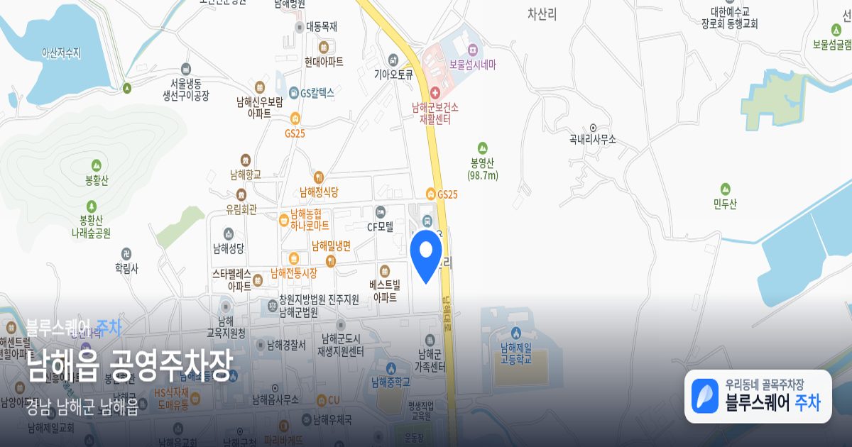 남해읍 공영주차장 위치 지도