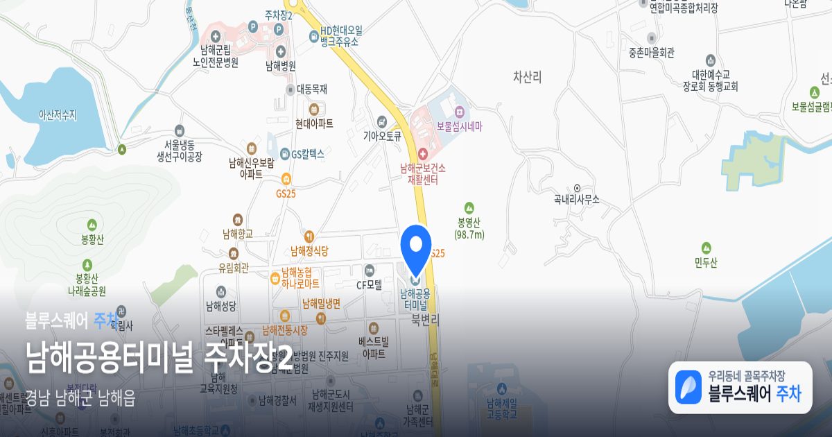 남해공용터미널 주차장2 위치 지도