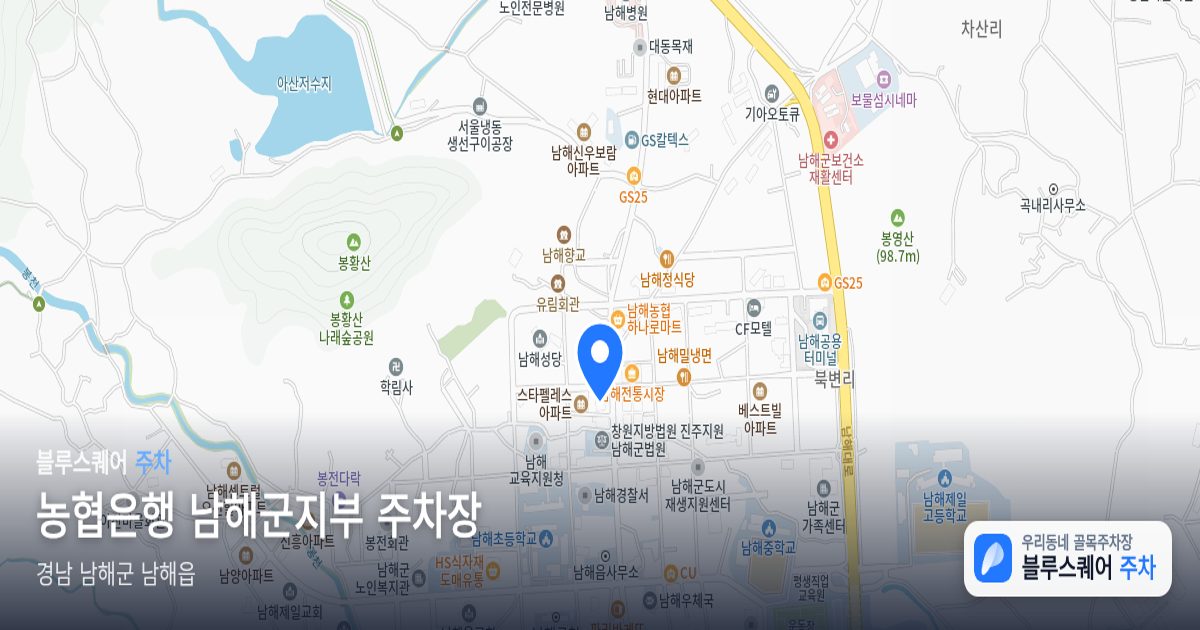 농협은행 남해군지부 주차장 위치 지도