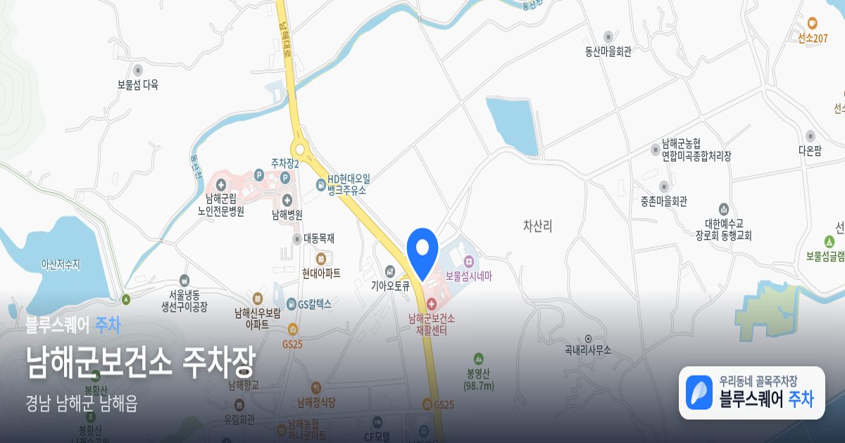 남해군보건소 주차장 위치 지도