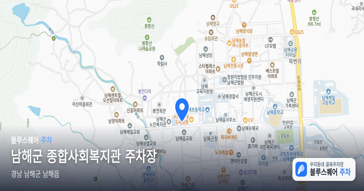 남해군 종합사회복지관 주차장 위치 지도