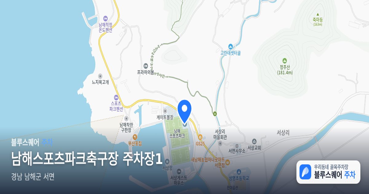 남해스포츠파크축구장 주차장1 위치 지도