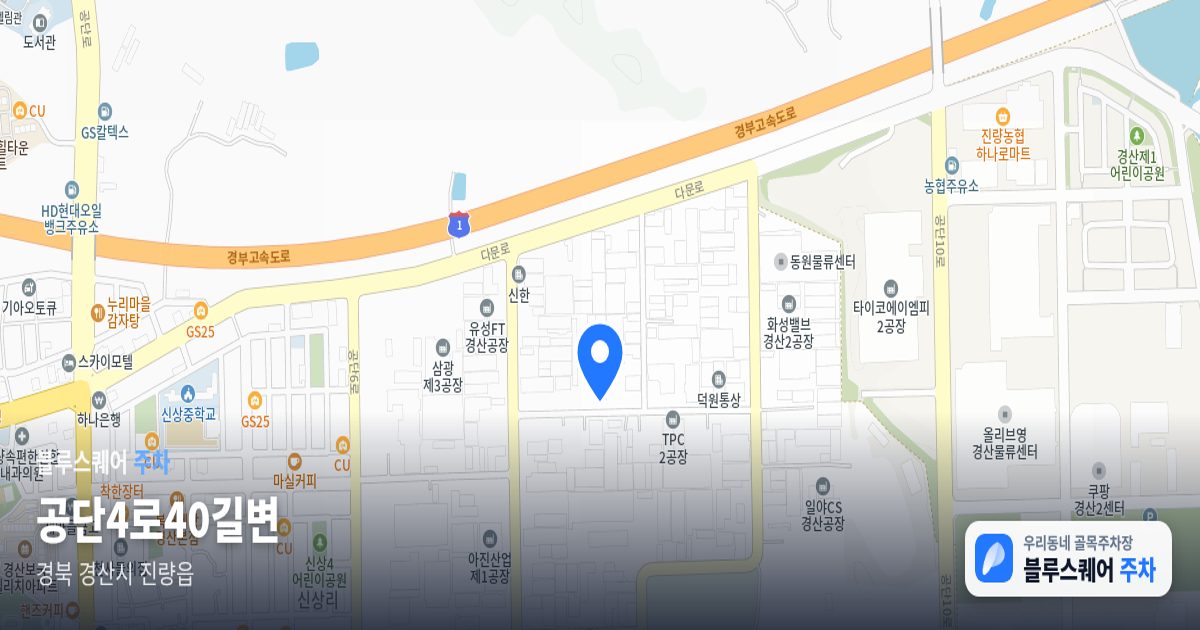 공단4로40길변 위치 지도