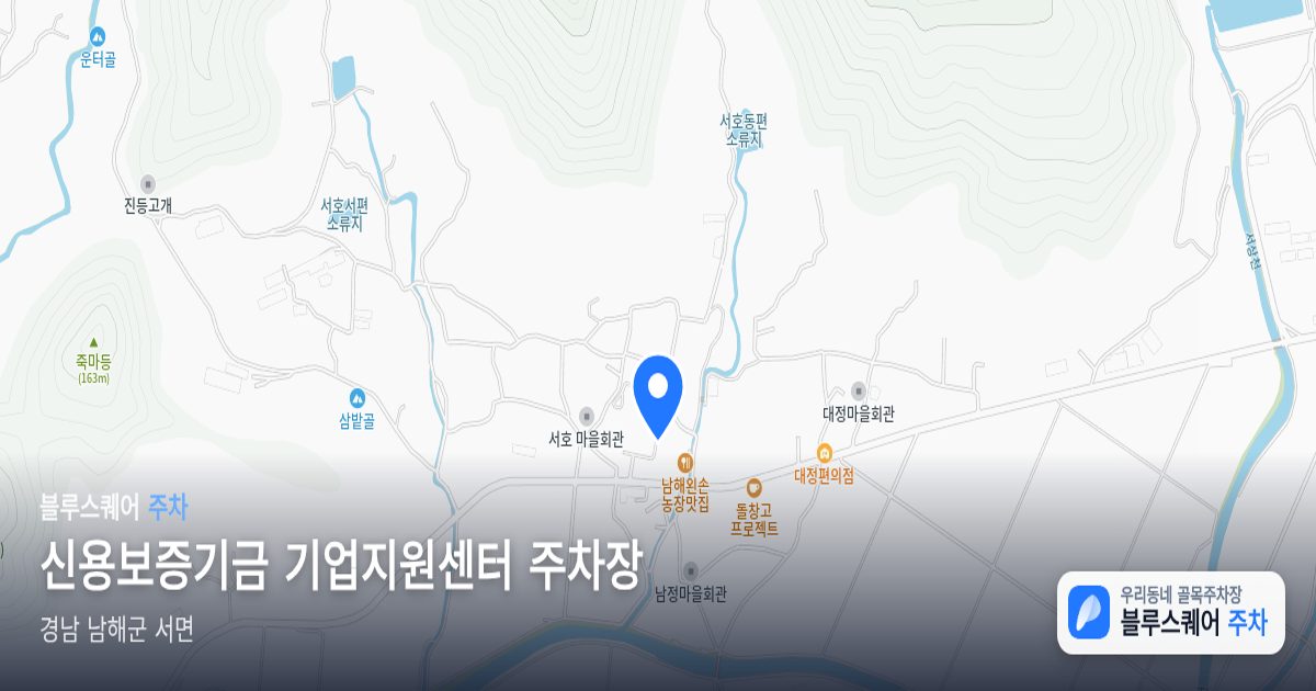 신용보증기금 기업지원센터 주차장 위치 지도