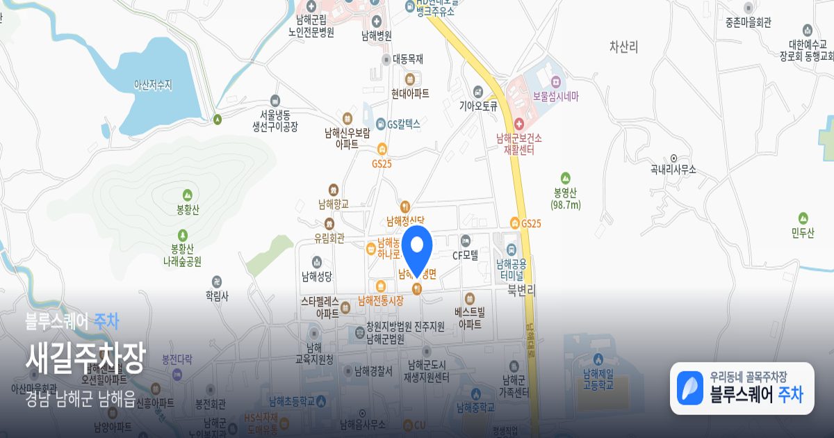 새길주차장 위치 지도