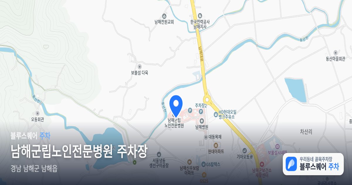 남해군립노인전문병원 주차장 위치 지도