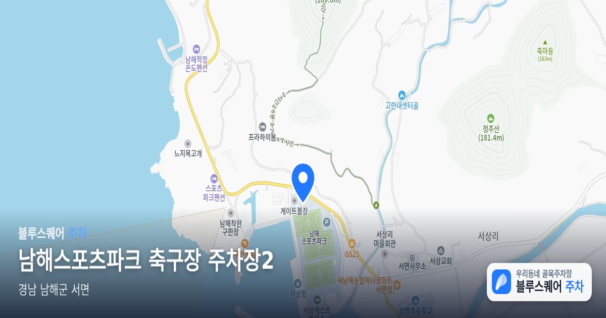 남해스포츠파크 축구장 주차장2 위치 지도
