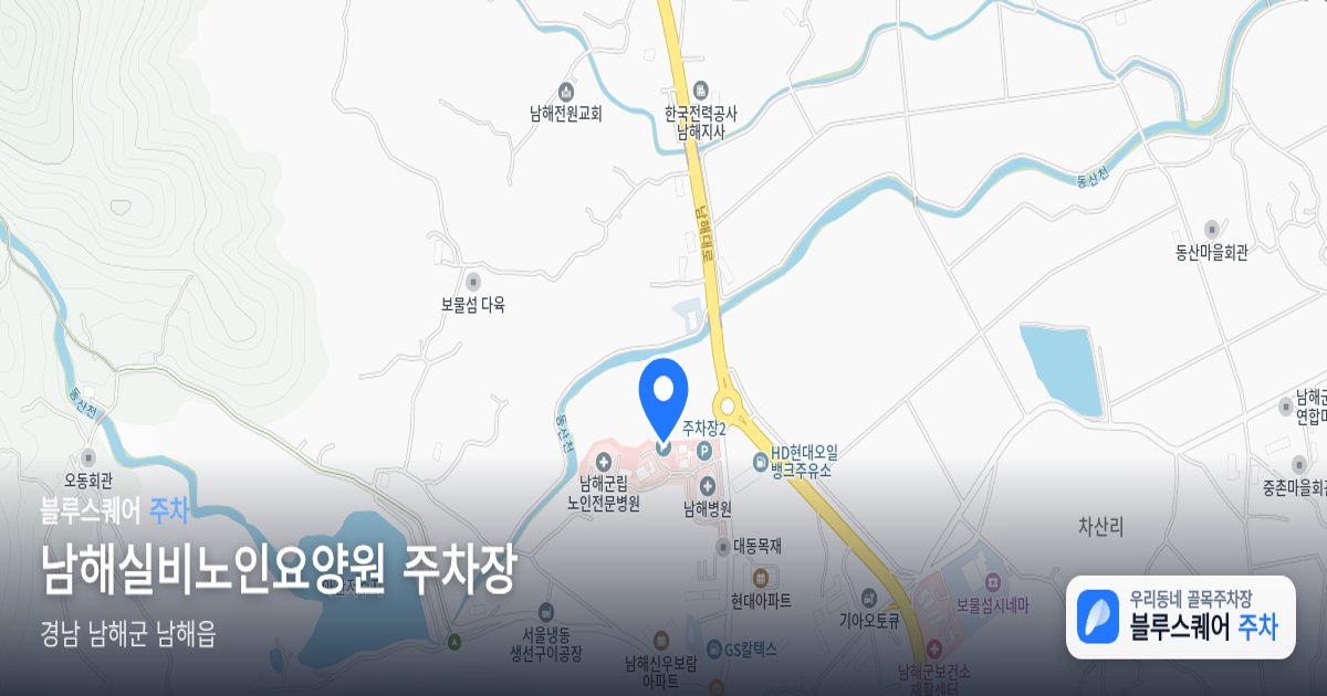 남해실비노인요양원 주차장 위치 지도