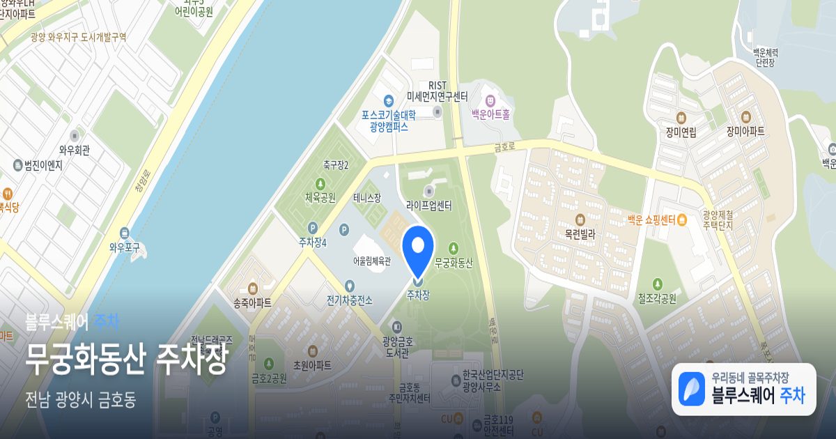 무궁화동산 주차장 위치 지도