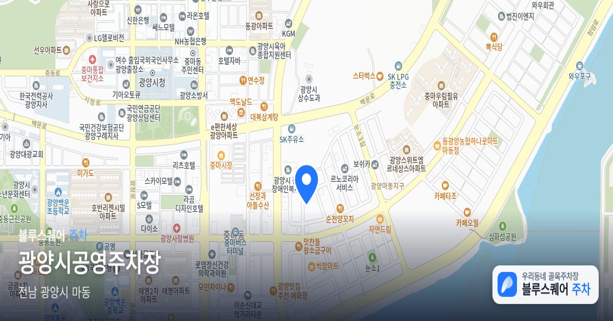 광양시공영주차장 위치 지도