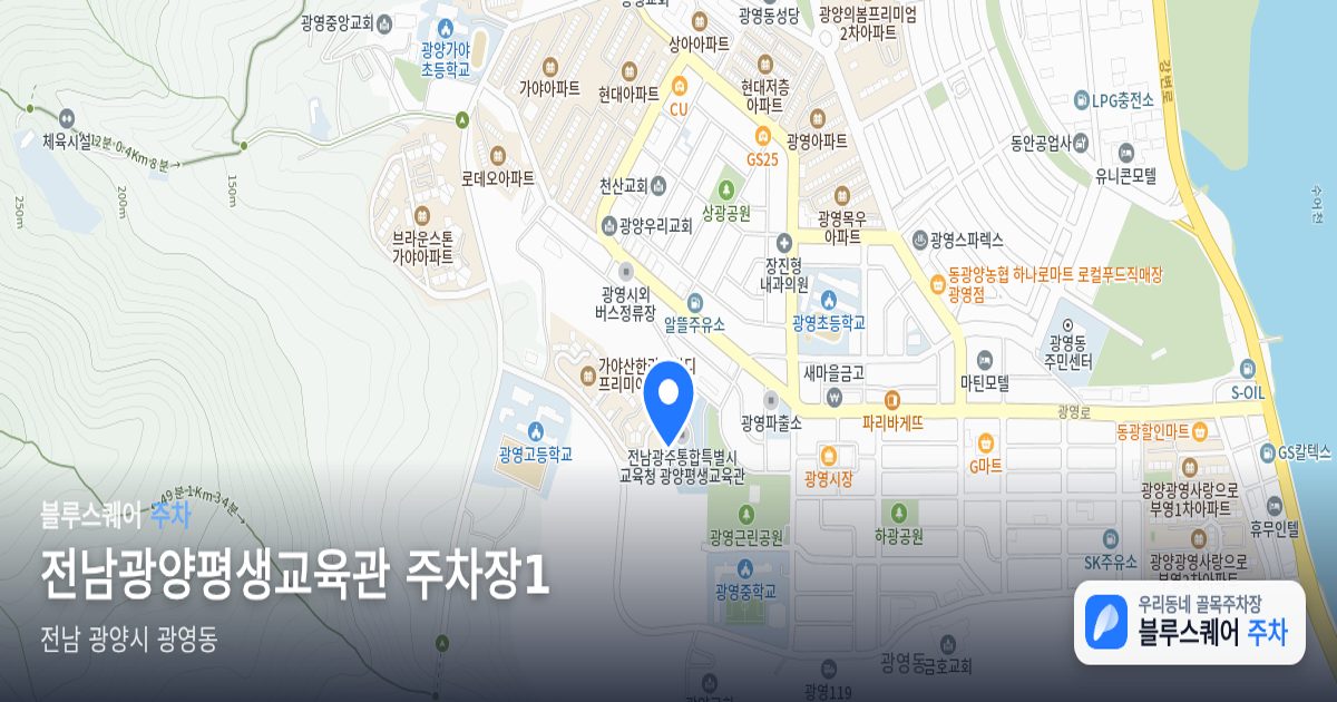 전남광양평생교육관 주차장1 위치 지도