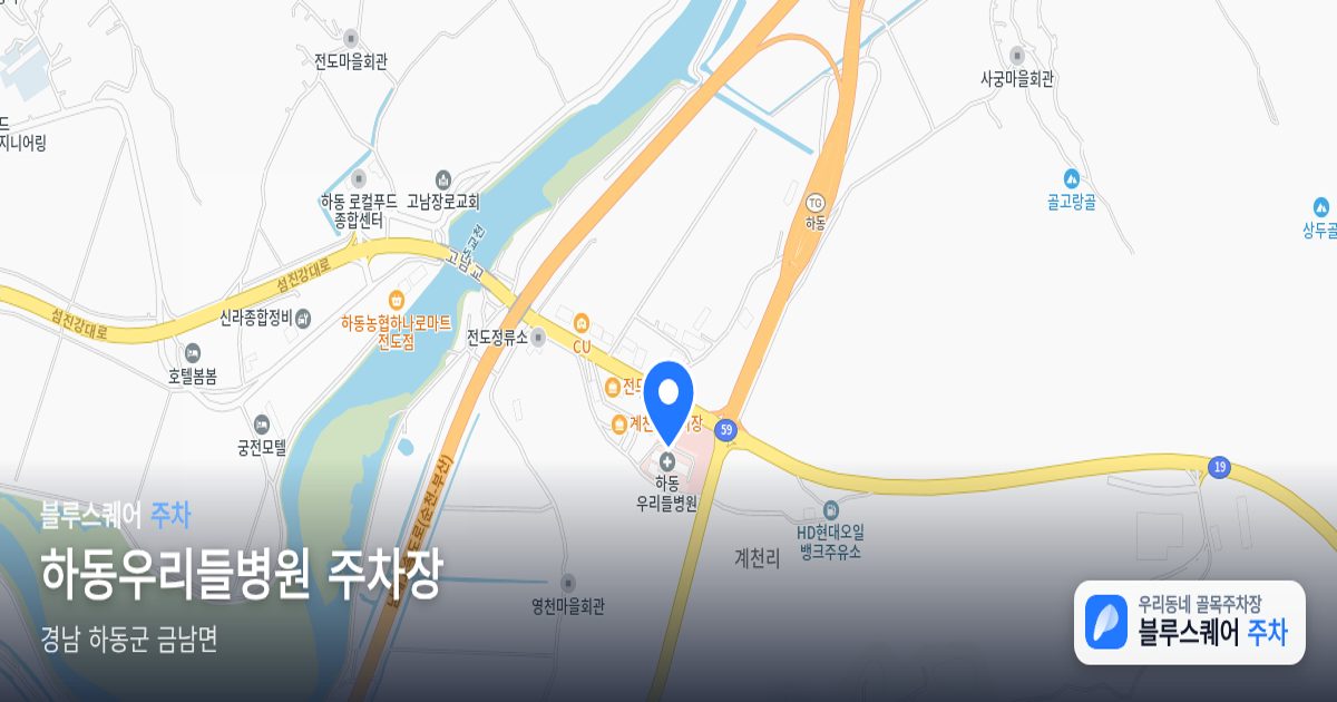 하동우리들병원 주차장 위치 지도