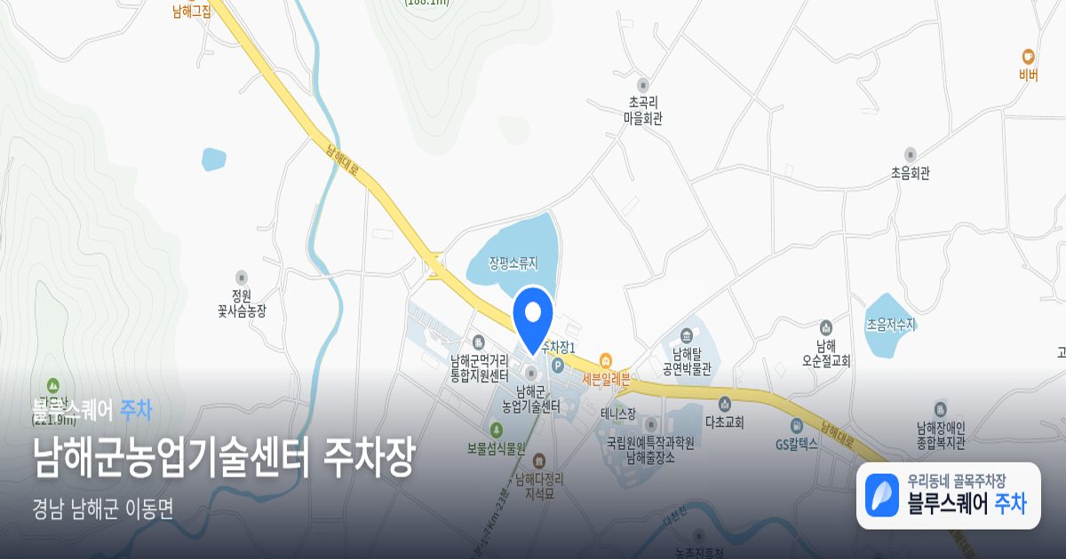 남해군농업기술센터 주차장 위치 지도