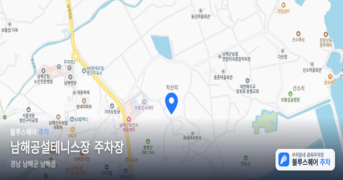 남해공설테니스장 주차장 위치 지도