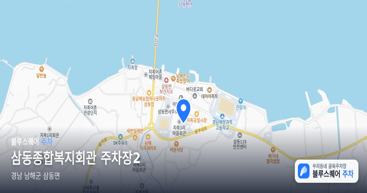 삼동종합복지회관 주차장2 위치 지도