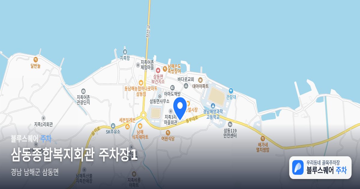 삼동종합복지회관 주차장1 위치 지도