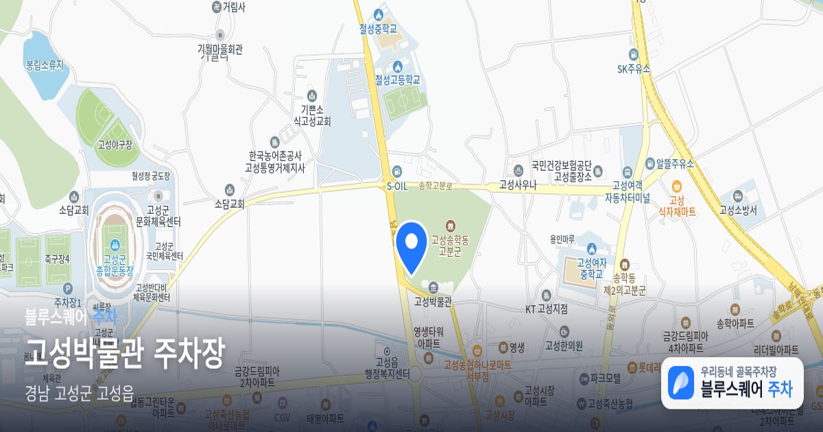 고성박물관 주차장 위치 지도