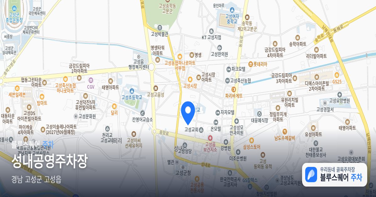 성내공영주차장 위치 지도