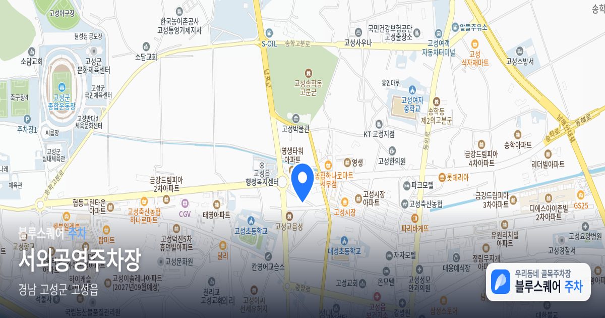 서외공영주차장 위치 지도