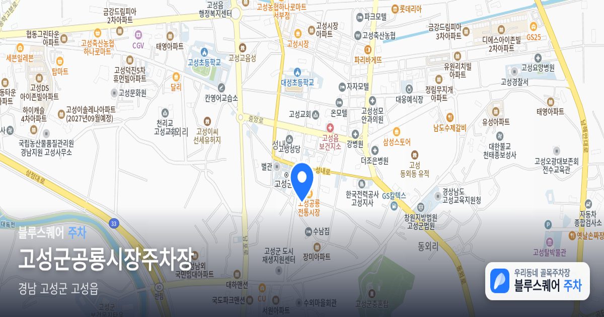 고성군공룡시장주차장 위치 지도