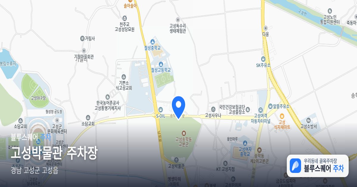 고성박물관 주차장 위치 지도