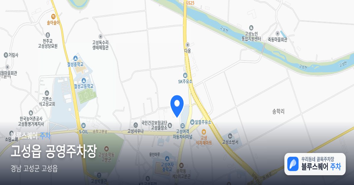고성읍 공영주차장 위치 지도
