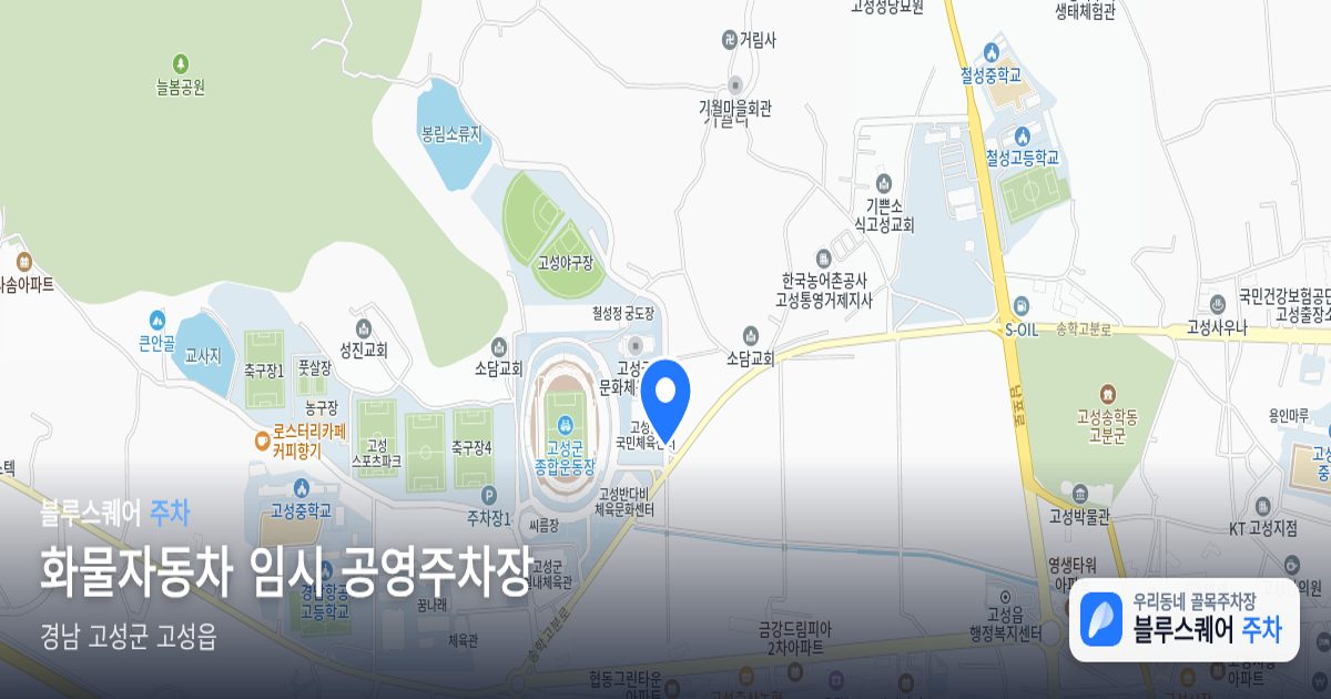 화물자동차 임시 공영주차장 위치 지도