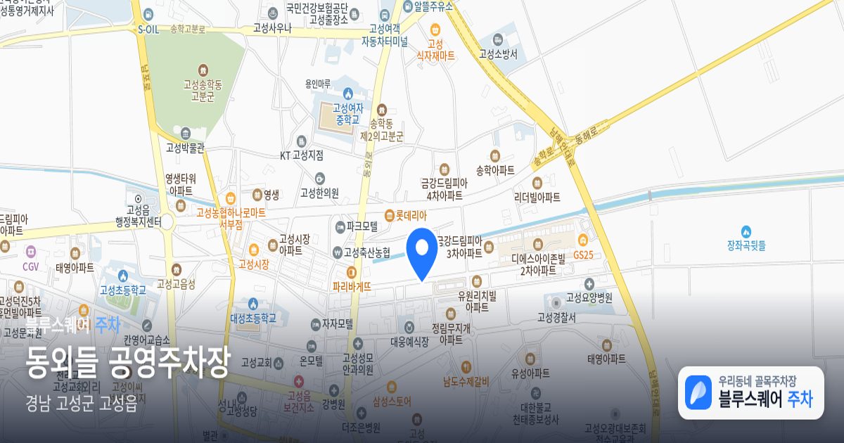 동외들 공영주차장 위치 지도
