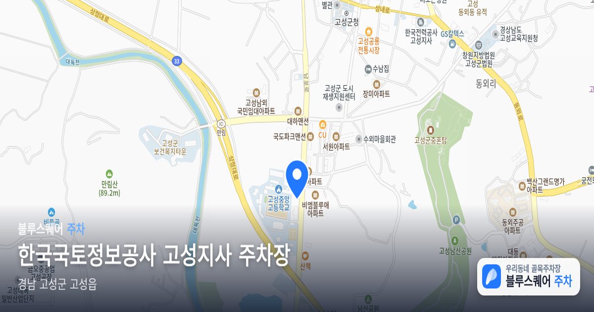 한국국토정보공사 고성지사 주차장 위치 지도