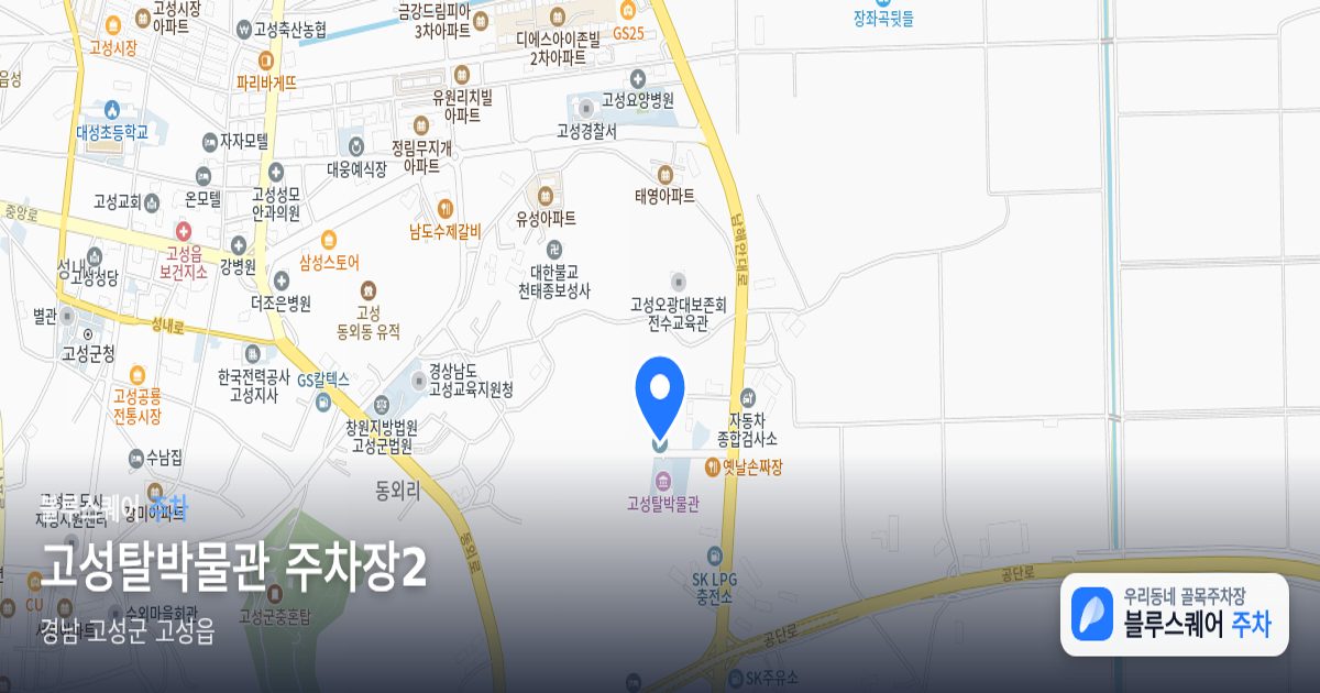 고성탈박물관 주차장2 위치 지도